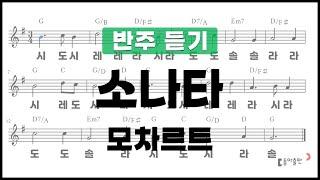 [동아출판-두클차트 리코더 TOP 40]반주 듣기_연습곡5 소나타