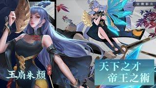 《Garena 傳說對決》令月英雄故事影片 | 謀