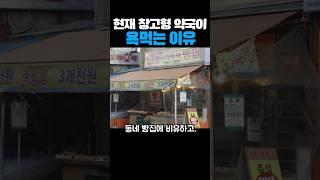 현재 '창고형' 약국이 욕먹는 이유..ㄷㄷ