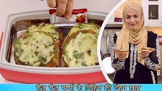 अब बच्चों के टिफ़िन की टेंशन ख़तम | Tasty Kids Tiffin box recipe