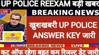 up police Constable result kab aayega 2024 // upp result 2024 // UP police Constable cut off