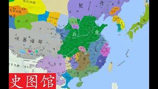 【史图馆】中国历代疆域变化新版54 唐晋迭起