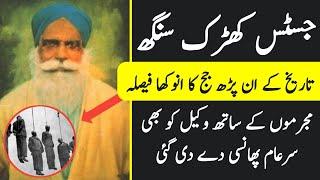 Justic Baba Kharak Singh || Strange Decision of History || Inspiring Story