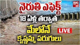 Heavy Water Inflows into Krishna River LIVE | కృష్ణమ్మ పరుగులు | Heavy Rains | Jurala Project |BIGTV