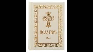 Псалом 102, Псалом Давиду Молитва для быстрого лечения