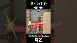 모기로 살아보는 병맛게임