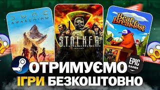 Безкоштовні ігри: Steam, Epic Games, GOG // У що пограти в 2024 безкоштовно?