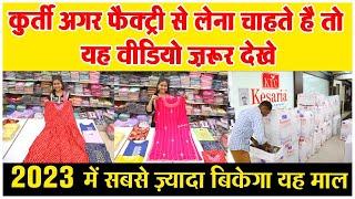 सबसे बड़ी कुर्ती फ़ैक्टरी Kurti Manufacturer & Wholesaler in Surat | Kesaria Textile Company Surat