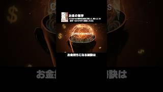 知らないと損するお金の雑学4