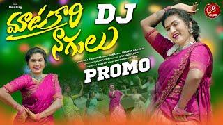 MATAKARI NAGULU DJ SONG PROMO | JANULYRI FOLK SONGS | LATEST FOLK SONGS 2024 | SK FOLKS