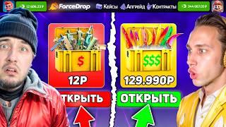 КТО БЫСТРЕЕ ОТКРОЕТ КЕЙС ЗА 129.000 - ПОЛУЧИТ 200.000 на ФОРСДРОПЕ / МЕГА КАМБЕК с ДЕШЕВЫХ Кейсов