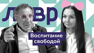 Артем Соловейчик. Воспитание свободой #podcast #интервью #гуманнаяпедагогика #воспитаниедетей