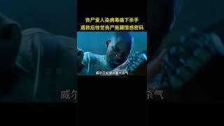 丧尸爱人染病毒痛下杀手，遇救后惊觉丧尸竟藏情感密码