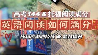 【英语阅读】压箱底技巧&踩坑经验