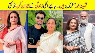 Samina Ahmed Biography | Husband | Age | Family | Wedding | Dramas | Son | 2nd Husband | Affairs