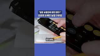 모르면 손해인 농협 구분법 #농협은행 #지역농협 #세금