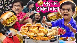 CHHOTU DADA DABELI WALA | छोटू दादा की अंडा दाबेली | CHHOTU KI ANDA DABELI Chhotu Hindi Comedy Video