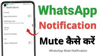 WhatsApp Group Notification off kaise karen | Mute WhatsApp Notification 2025