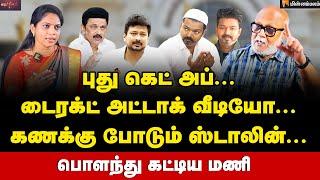 இஃப்தார் நோன்பு to மகளிர் தினம் வீடியோ வரை... உசுப்பேத்தும் உதயநிதி | Journalist Mani Interview