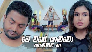 මේ වගේ යාළුවො හැමෝටම නෑ | Prarthana