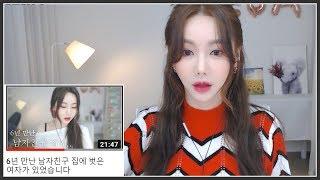 6년 만난 남자친구와 바람피웠던 바람녀에게 연락이 왔습니다