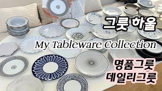 My Tableware Collection Haul ️ Favorite brands and 30 plating tips! (ft. Royal Copenhagen, Hermes)