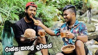 Mini Caption ට කැලේට ගිහින් දුන්න කොරවෙන තෑග්ග | යක්කු Left  @minicaption