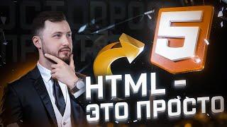 HTML с нуля до результата КУРС для новичков! (Часть 1)