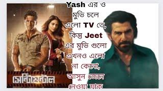 Sentimental Movie World Tv Primere | Yash Dasgupta | Jeet | Jalsha Movies | Film Buffet | [Bengali]