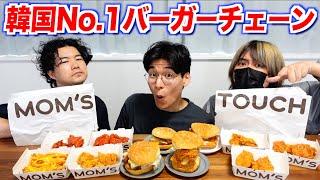 韓国No.1バーガーチェーンはアメリカのハンバーガーより旨いのか？