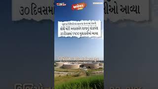 #અગ્રેસર_ગુજરાત | 29-01-2025