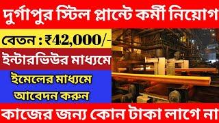 Durgapur Steel Plant Recruitment 2023 l Sail DSP Recruitment 2023 l SAIL DSP vacancy 2023 l