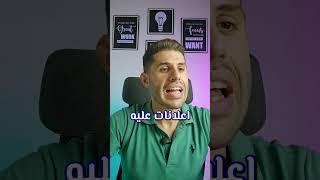 ازاي تمنع حسابك الاعلاني من التقييد بشكل نهائي