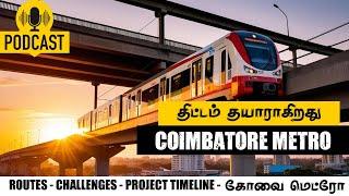 கோவைக்கு Metro Rail திட்டம் வருகிறது - Routes and Challenges Explained | Tamil Podcast