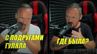 Fredguitarist: Как понять, что девушка изменяет?