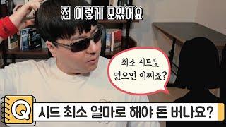 시드머니가 1억이 안된다고?? 저는 이렇게 해서 돈 벌었습니다!