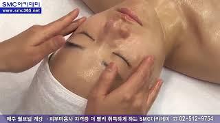 서울 SMC아카데미  피부미용사 국가자격증 매뉴얼테크닉