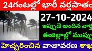 Today Weather Update in AP || Weather forecast today live updates || #TodayWeather report || Tufan