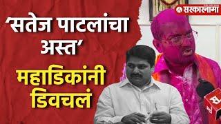 Maharashtra Election Result : Mahadik यांचा भांग कोणीच इस्कटला नाही, Satej Patil यांना डिवचलं |