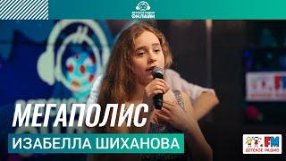 Изабелла Шиханова - Мегаполис (ансамбль «Путеводная звезда»). Выступление на Детском радио