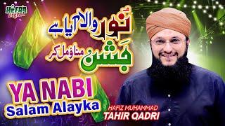 Hafiz Tahir Qadri | Noor Wala Aaya Hai | Rabi Ul Awwal Special | Ya Nabi Salam Alaika