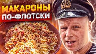 ‍ Макароны по флотски! Могу есть 2 раза в день!!