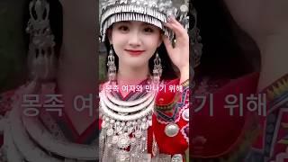 나이는 숫자에 불과하다는 몽족여자들!