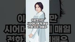 이혼했는데도 매일 시어머니께 전화하는 여배우 박은혜