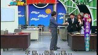 小小瑜張芯瑜瘋神無雙2012/01/07命運遙控器