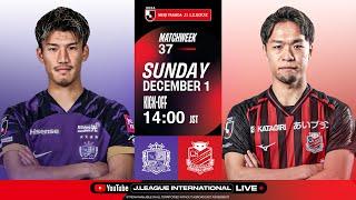 LIVE FOOTBALL FROM JAPAN | Sanfrecce Hiroshima vs Hokkaido Consadole Sapporo | 2024 J1 League | MW37