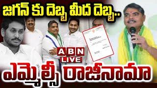 LIVE : జగన్ కు దెబ్బ మీద దెబ్బ..మరో ఎమ్మెల్సీ రాజీనామా | MLC Venkata Ramana Resign To YCP | ABN