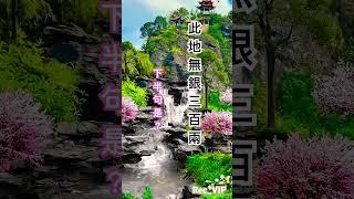 此地無銀三百兩，下半句是？ #中國文化 #古詩 #唐詩 #宋詞 #中文 #漢語 #shorts