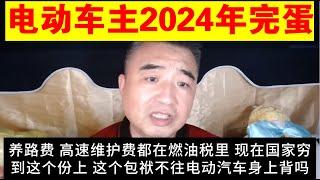 翟山鹰：新能源汽车车主2024年肯定完蛋