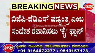 Mysore Muda Site Scam : ಸುಪ್ರೀಂಕೋರ್ಟ್ ಬಾಗಿಲು ತಟ್ಟಲೂ ಸಿಎಂ ಸಿದ್ದು ಸಿದ್ಧತೆ | FreedomTV Kannada